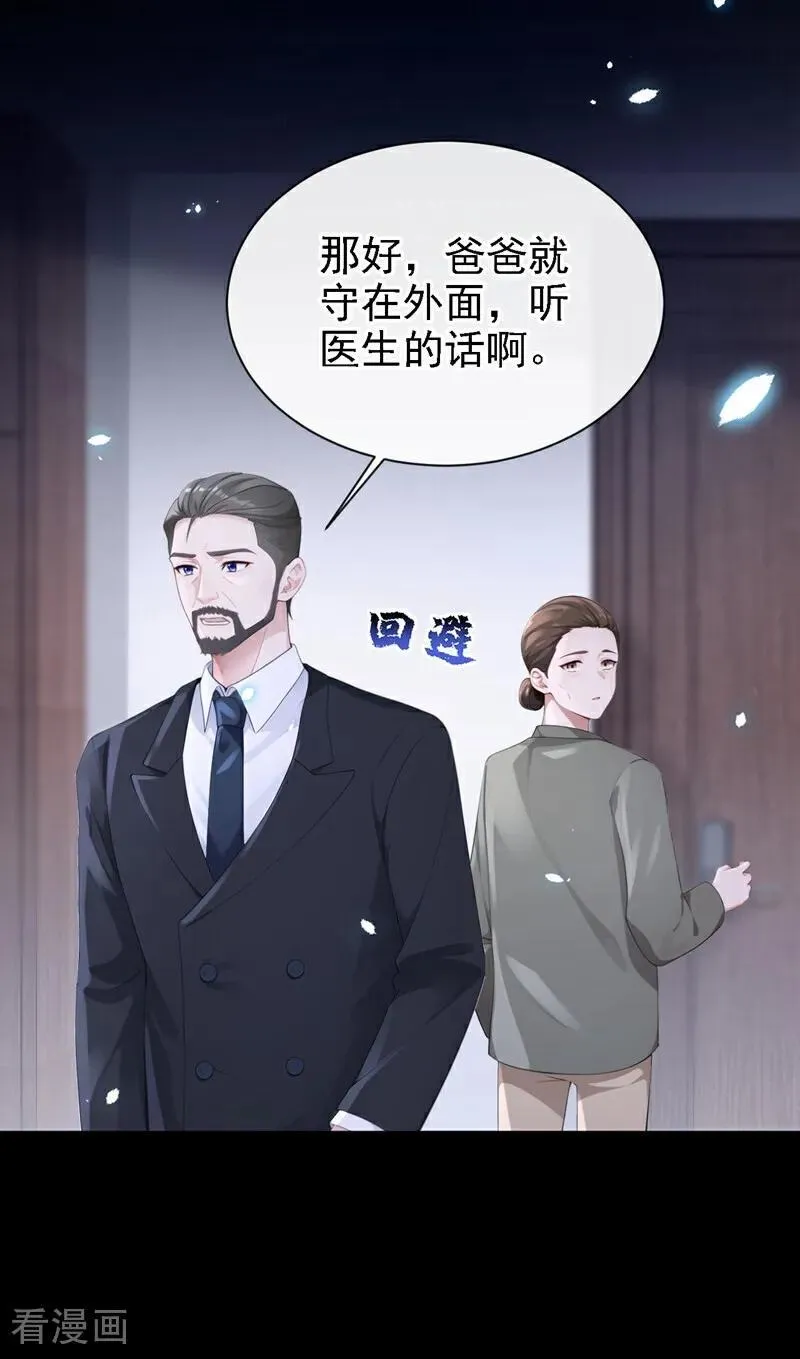 第105话 叫我的名字，可以吗 第12页