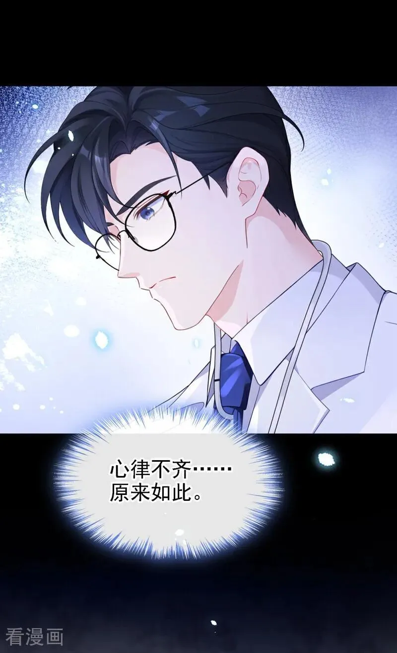 第105话 叫我的名字，可以吗 第22页