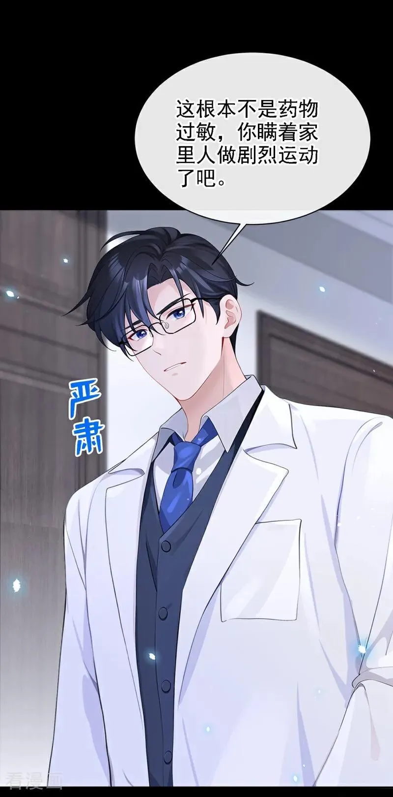第105话 叫我的名字，可以吗 第24页