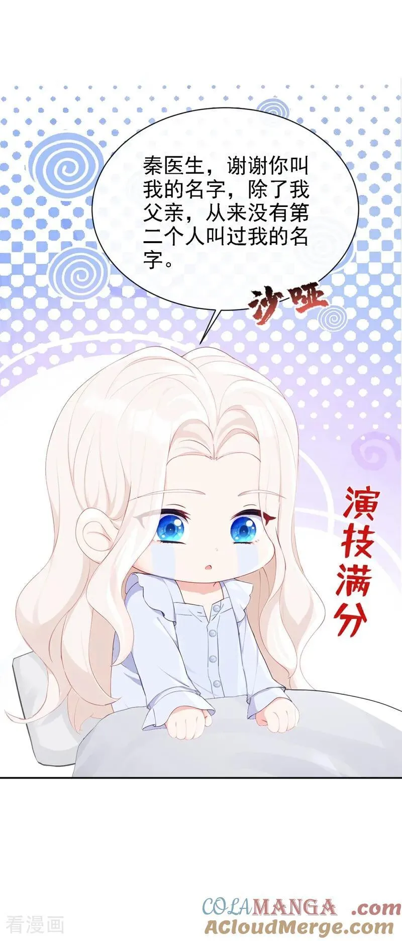 第105话 叫我的名字，可以吗 第27页