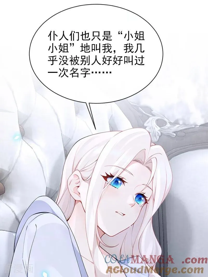 第105话 叫我的名字，可以吗 第31页
