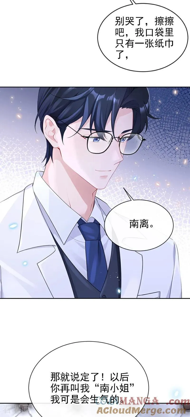第105话 叫我的名字，可以吗 第35页