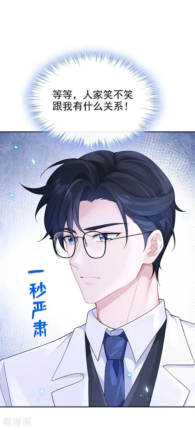 第106话 我们算是朋友了？ 第2页