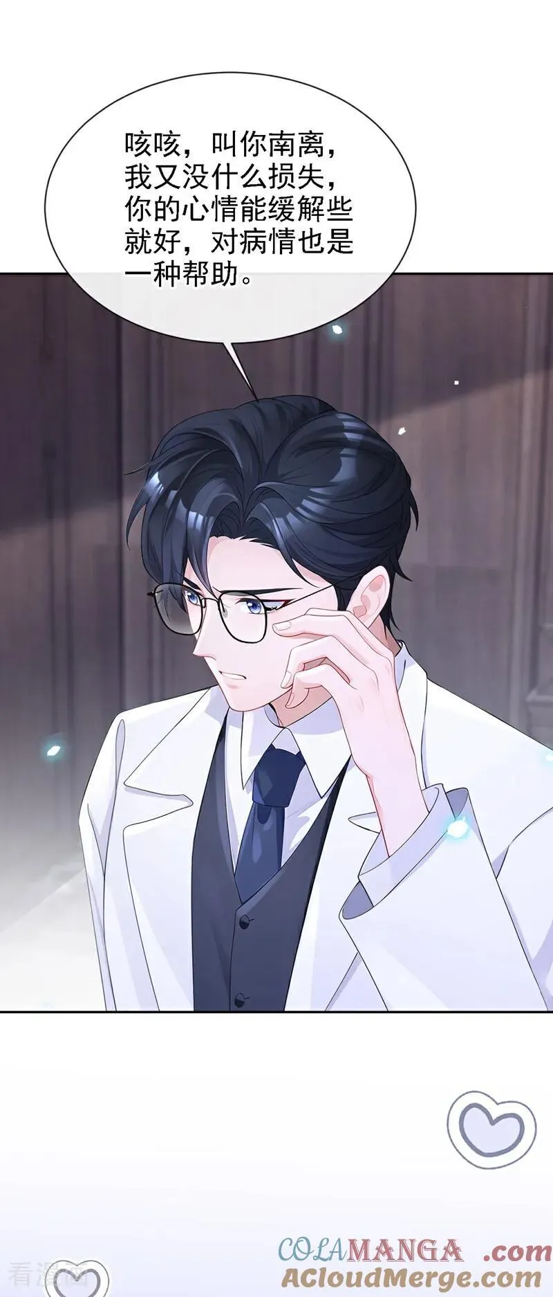 第106话 我们算是朋友了？ 第3页