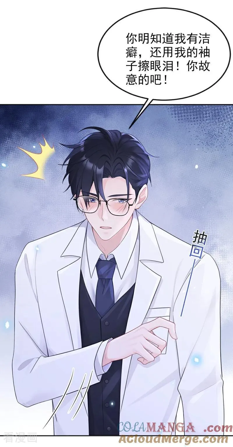 第106话 我们算是朋友了？ 第5页