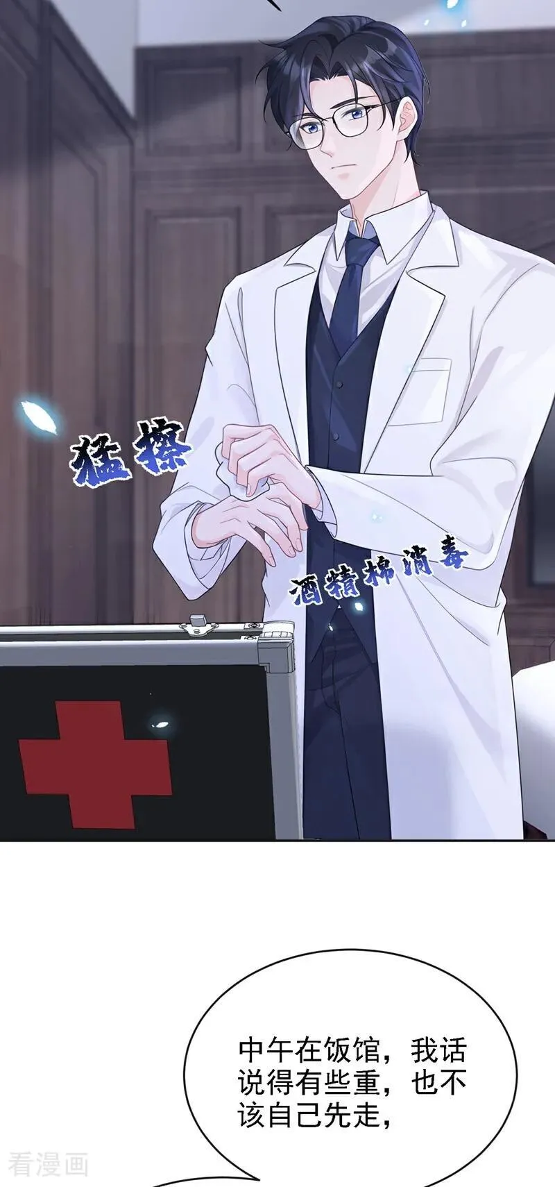第106话 我们算是朋友了？ 第8页