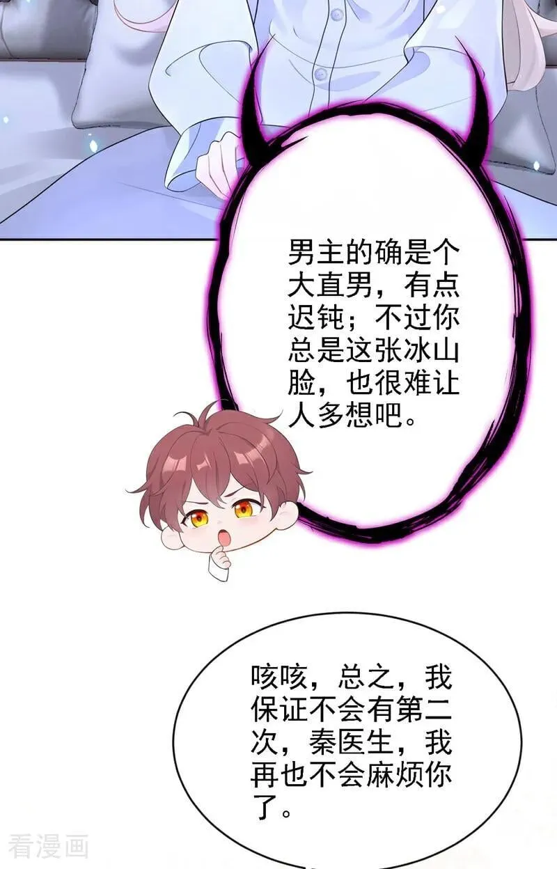 第106话 我们算是朋友了？ 第14页