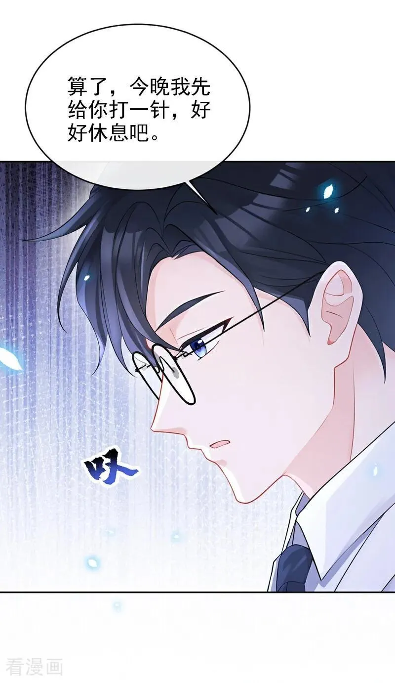 第106话 我们算是朋友了？ 第16页