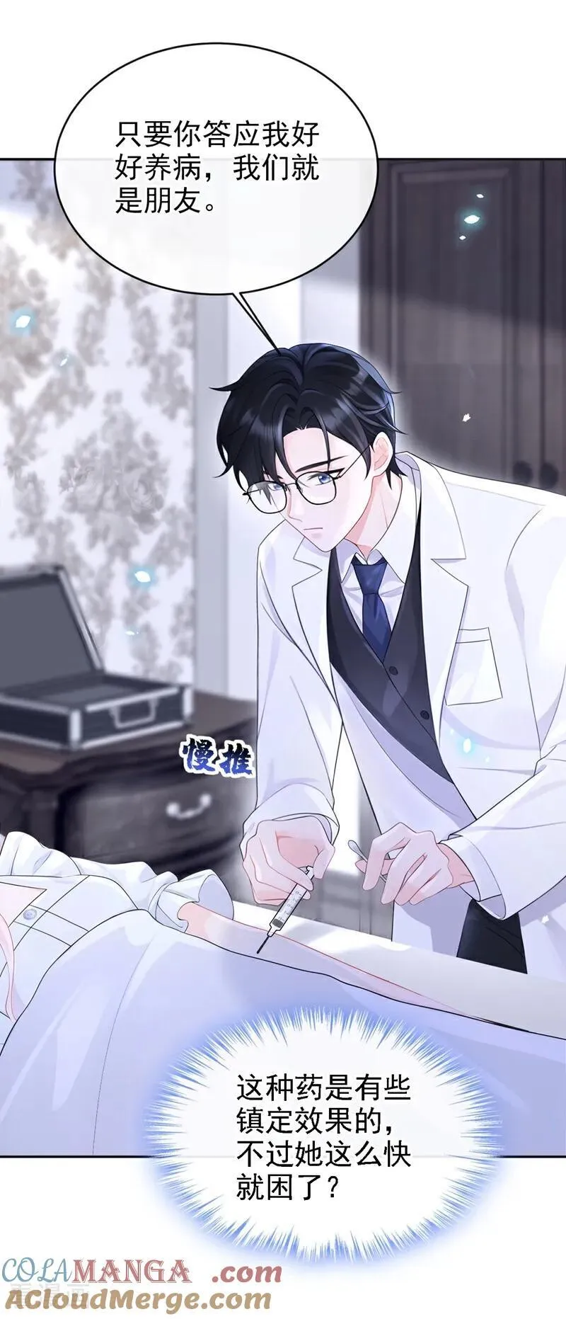 第106话 我们算是朋友了？ 第19页
