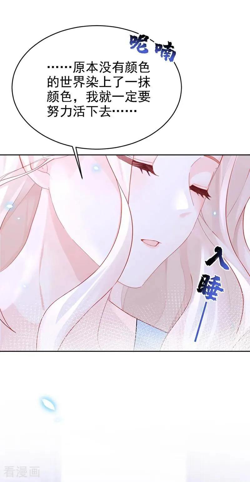 第106话 我们算是朋友了？ 第22页