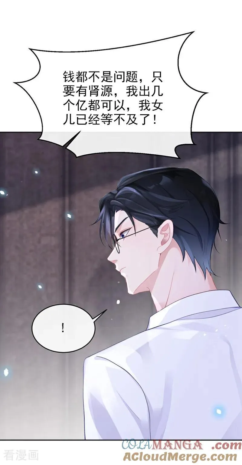 第106话 我们算是朋友了？ 第31页