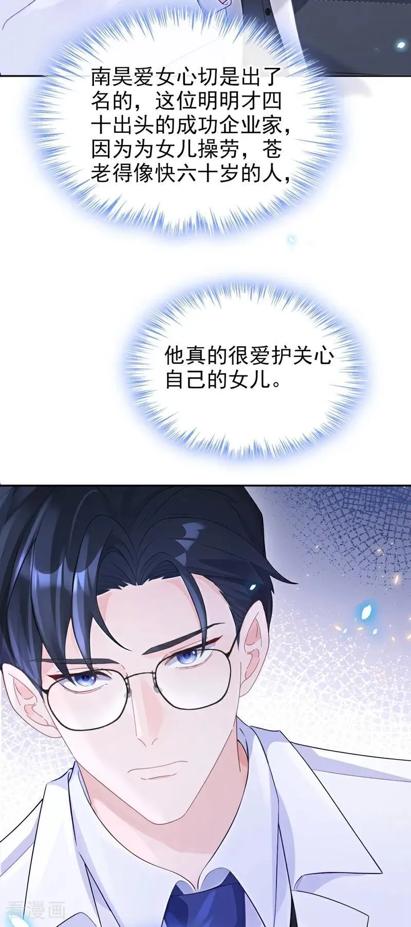 第107话 请你自重！ 第4页