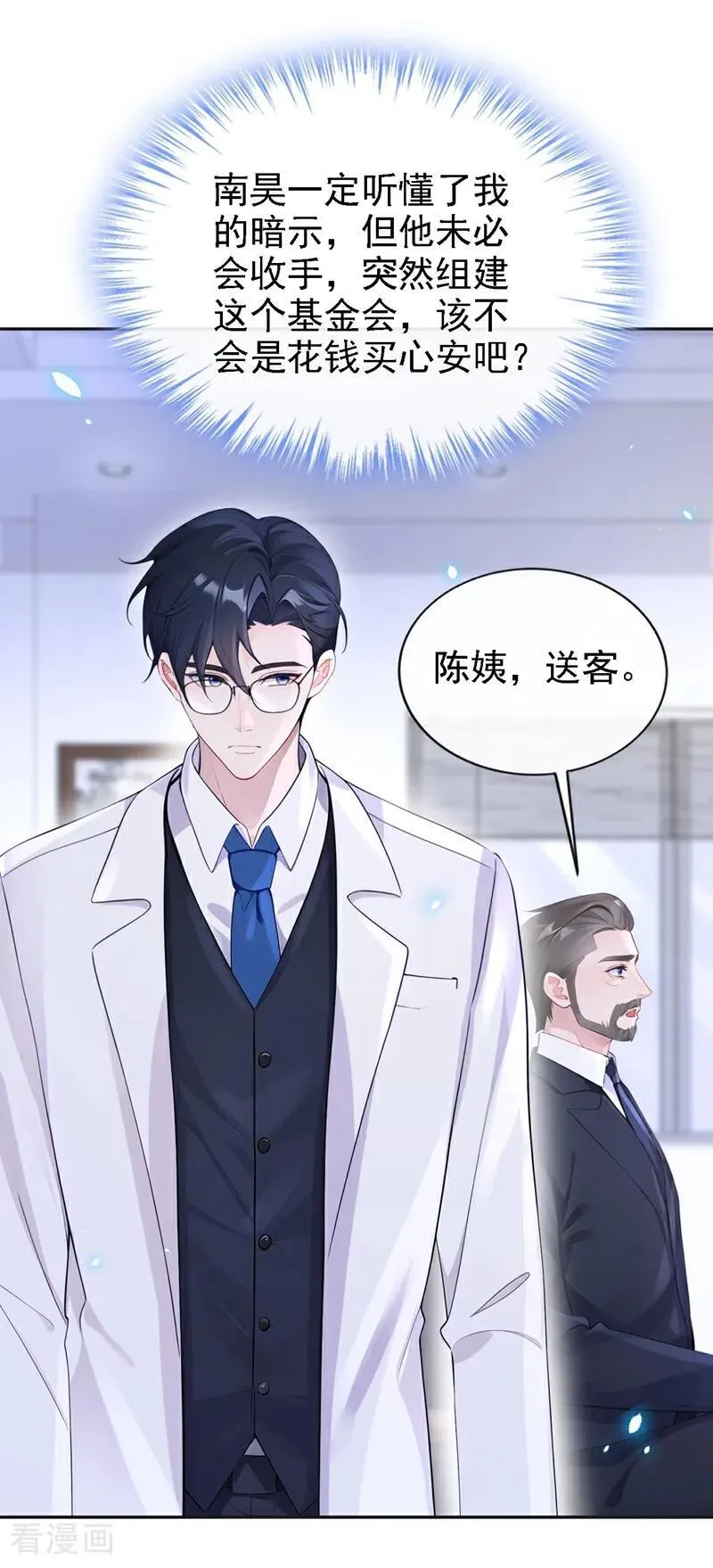 第107话 请你自重！ 第12页