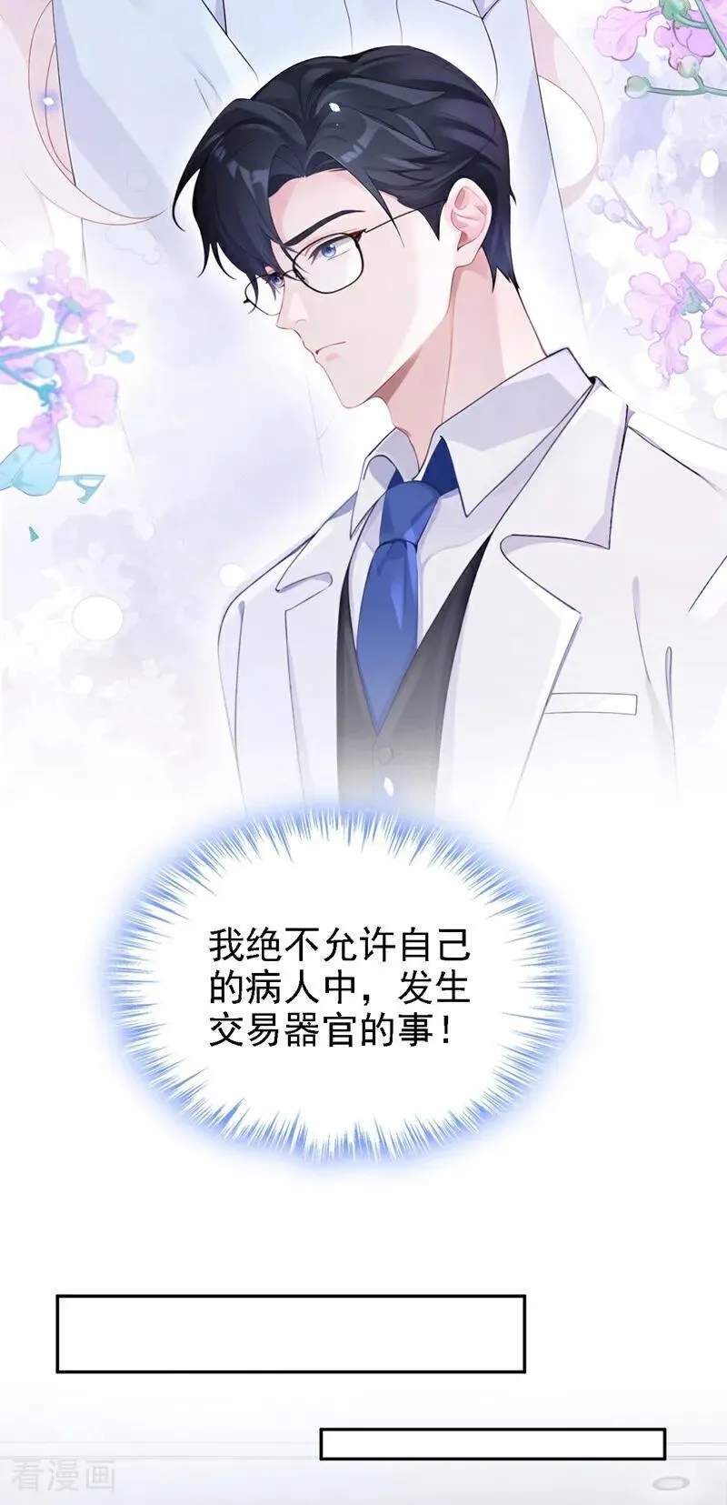 第107话 请你自重！ 第14页