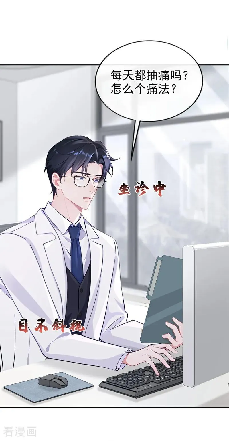 第107话 请你自重！ 第16页