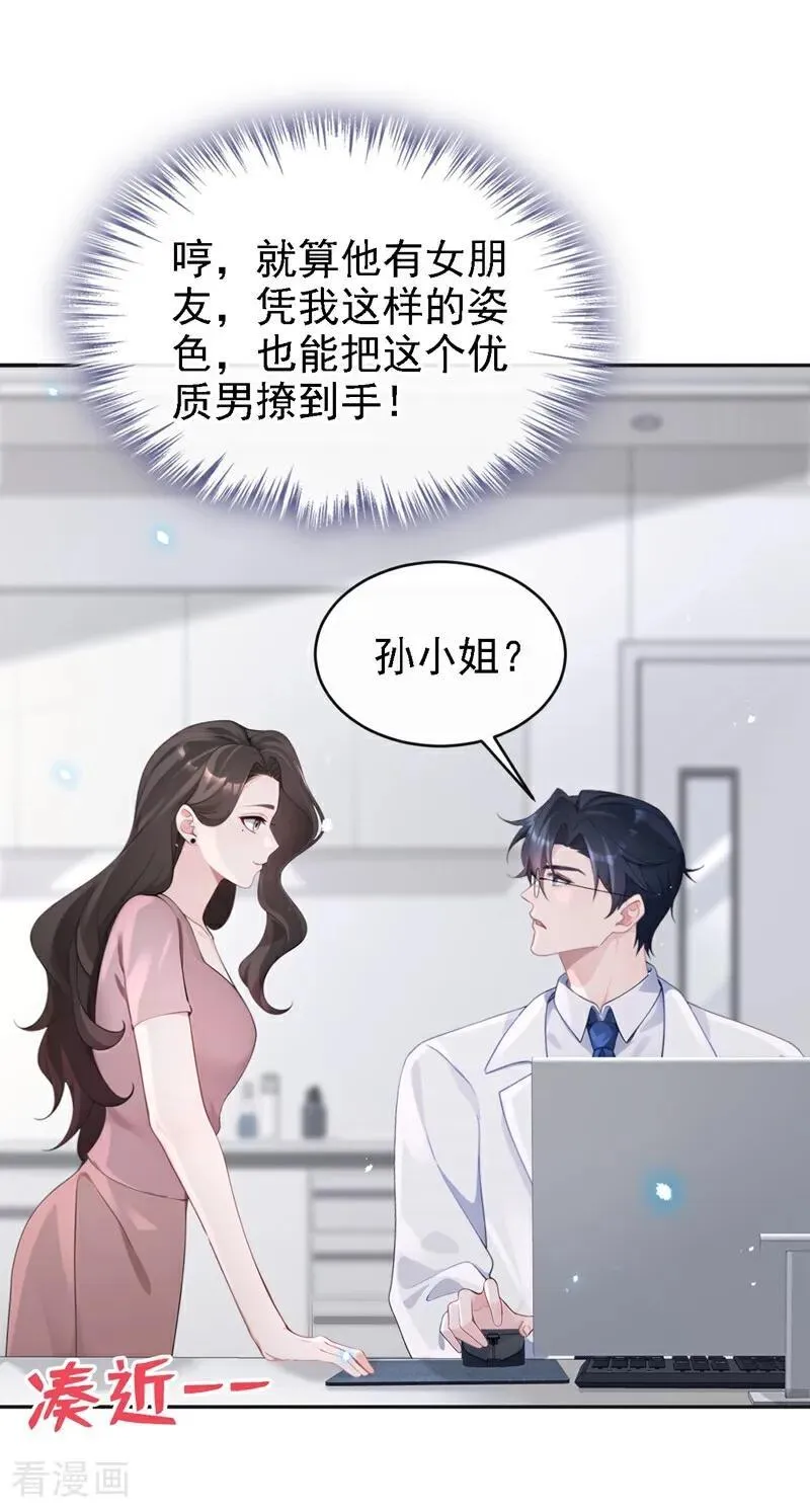 第107话 请你自重！ 第18页