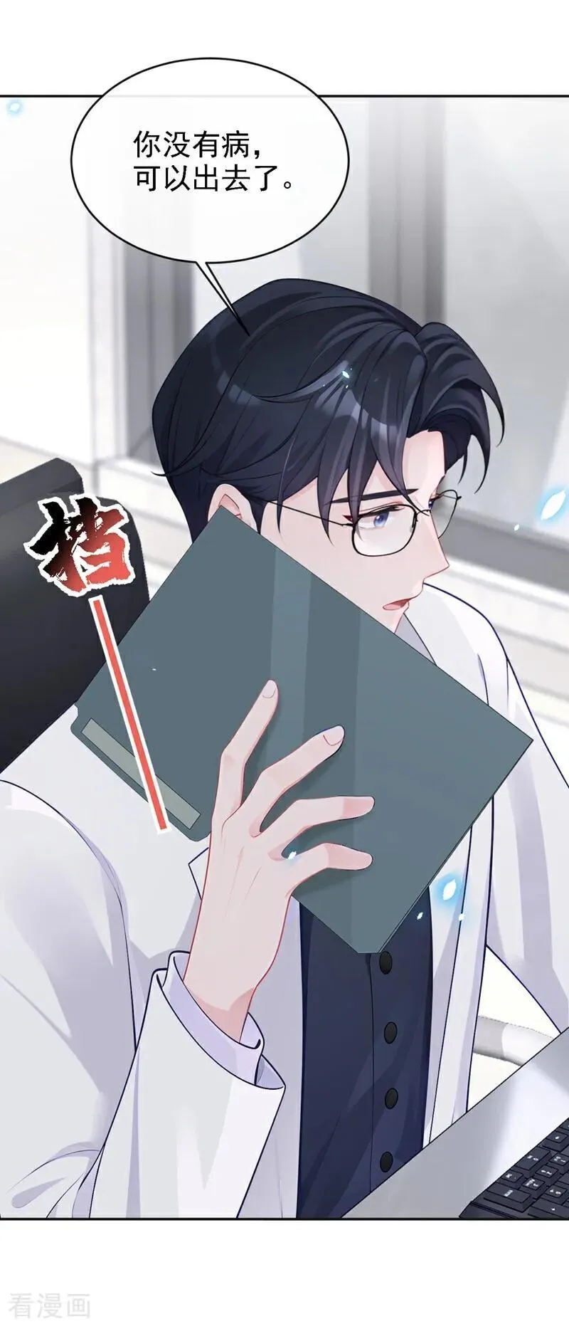 第107话 请你自重！ 第20页