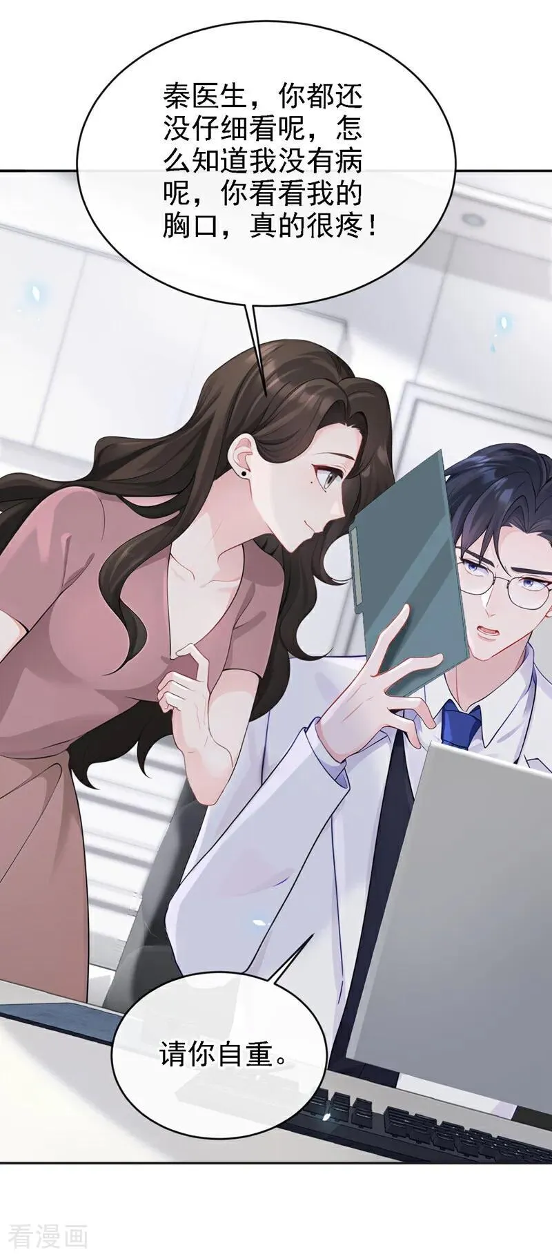 第107话 请你自重！ 第22页