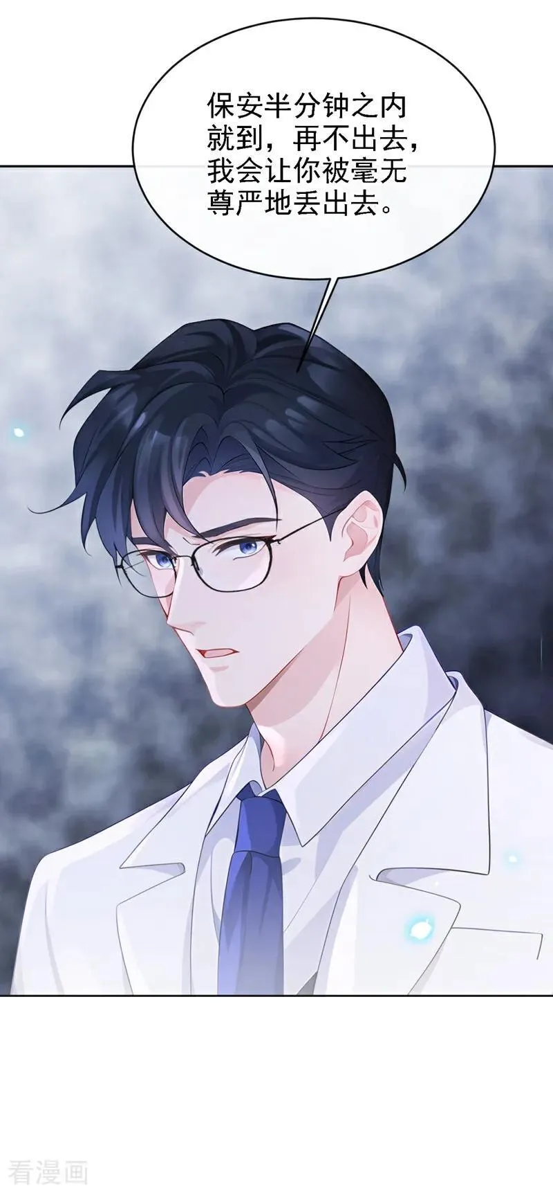 第107话 请你自重！ 第32页
