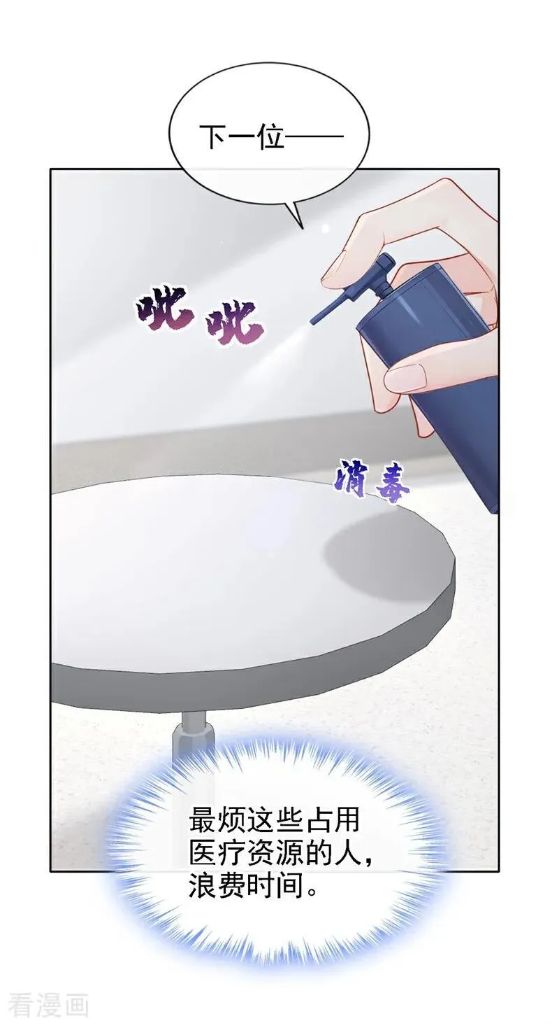 第107话 请你自重！ 第34页
