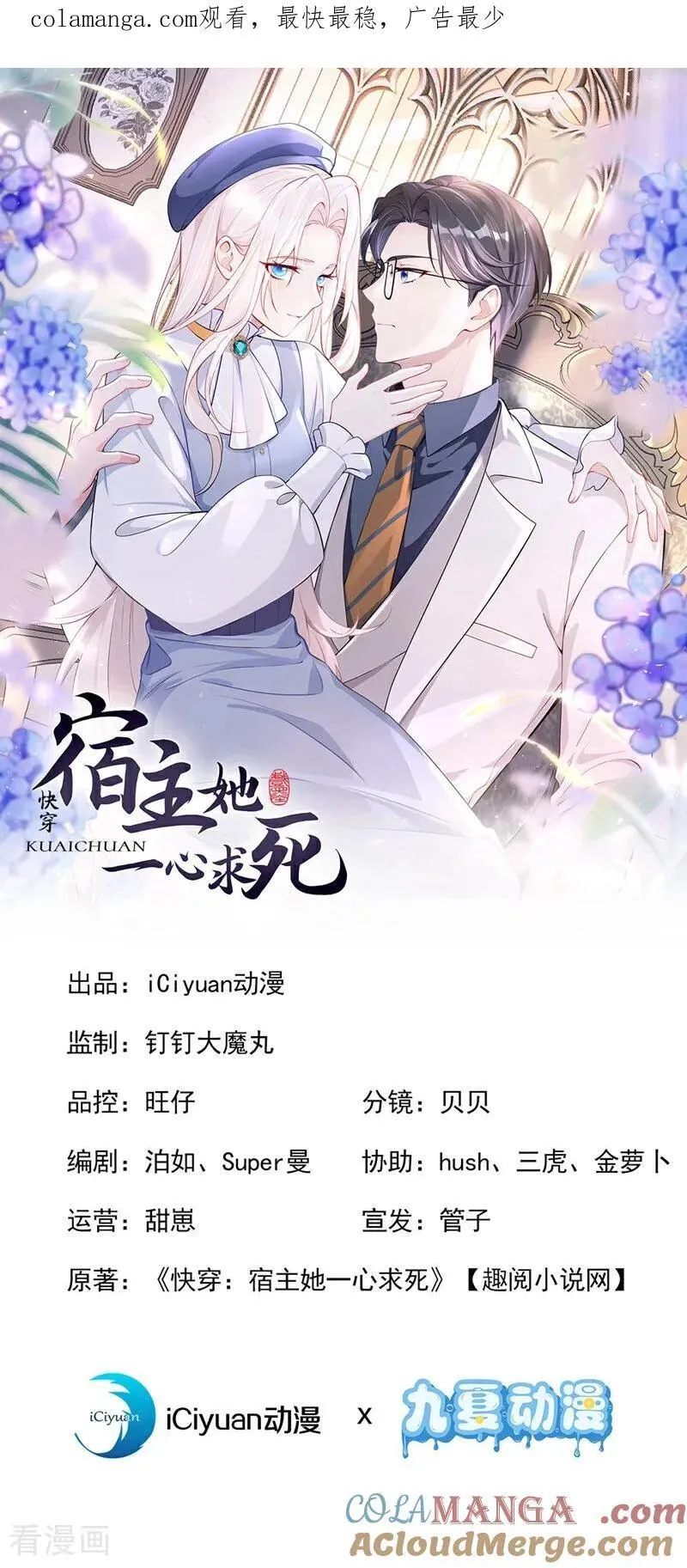 第108话 不能被她迷惑！ 第1页
