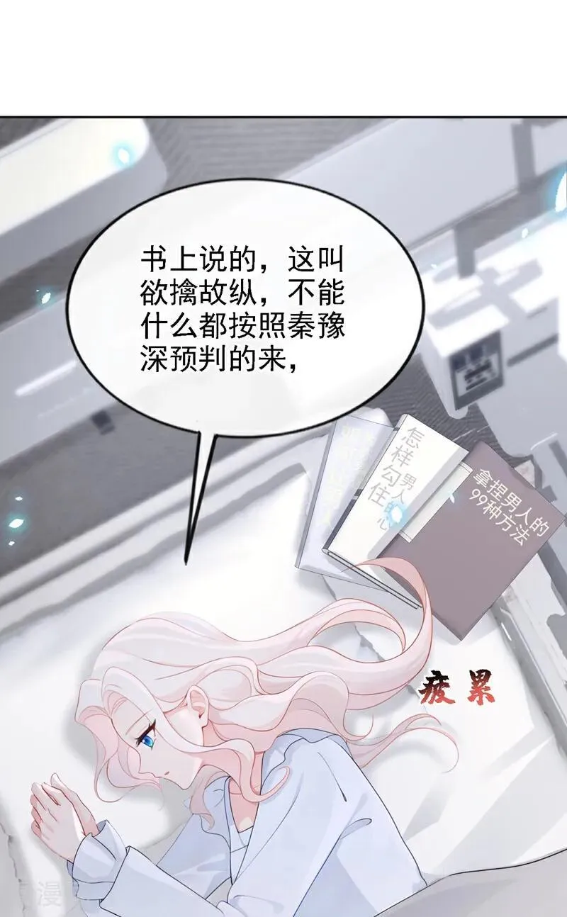 第108话 不能被她迷惑！ 第2页
