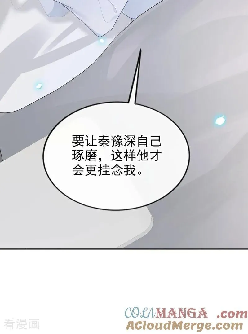 第108话 不能被她迷惑！ 第3页