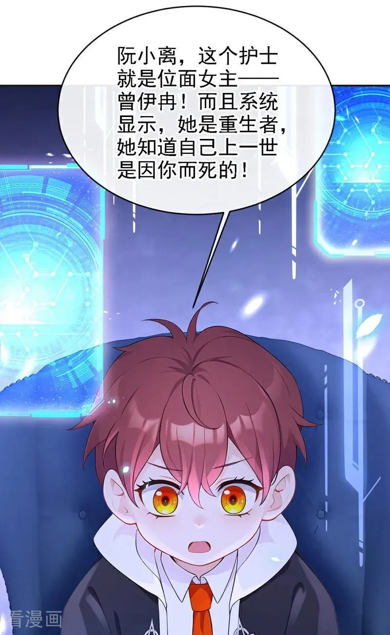 第108话 不能被她迷惑！ 第8页