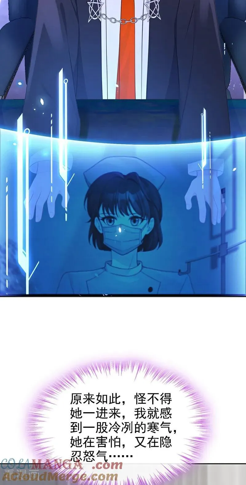 第108话 不能被她迷惑！ 第9页