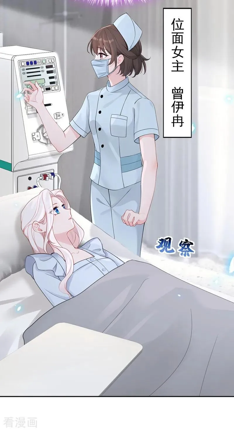 第108话 不能被她迷惑！ 第10页