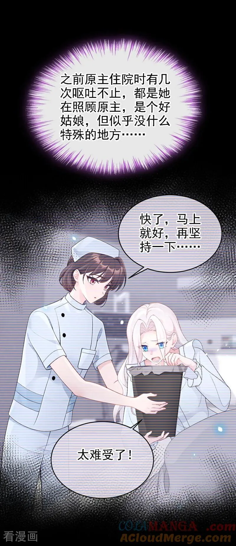 第108话 不能被她迷惑！ 第13页