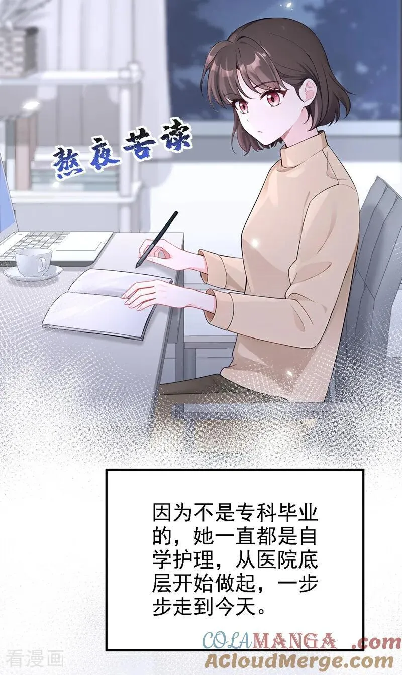 第108话 不能被她迷惑！ 第15页