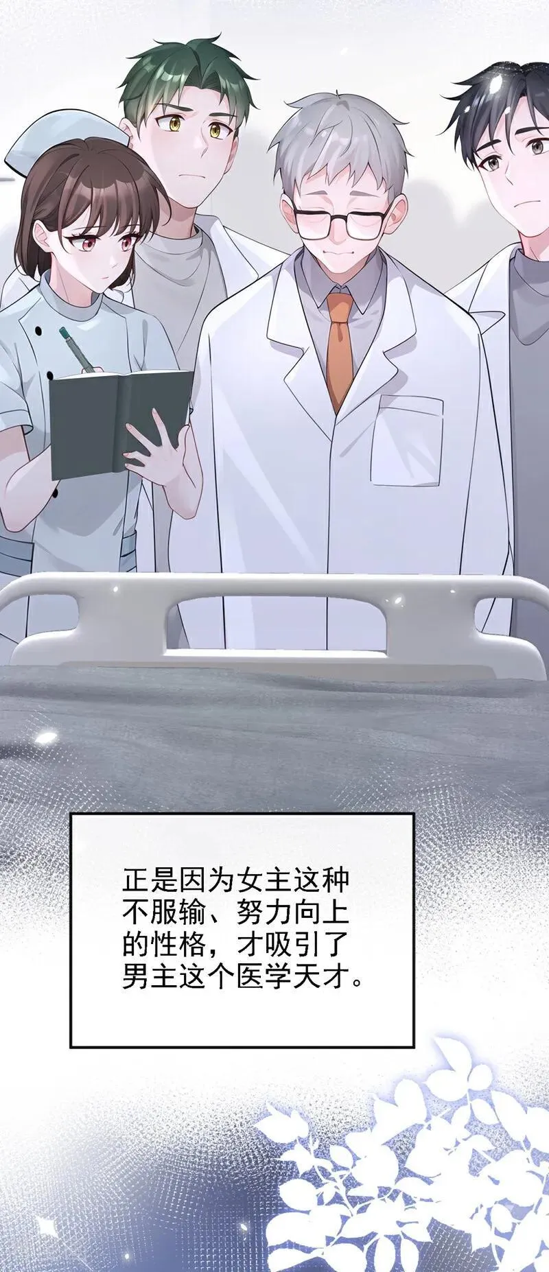 第108话 不能被她迷惑！ 第16页