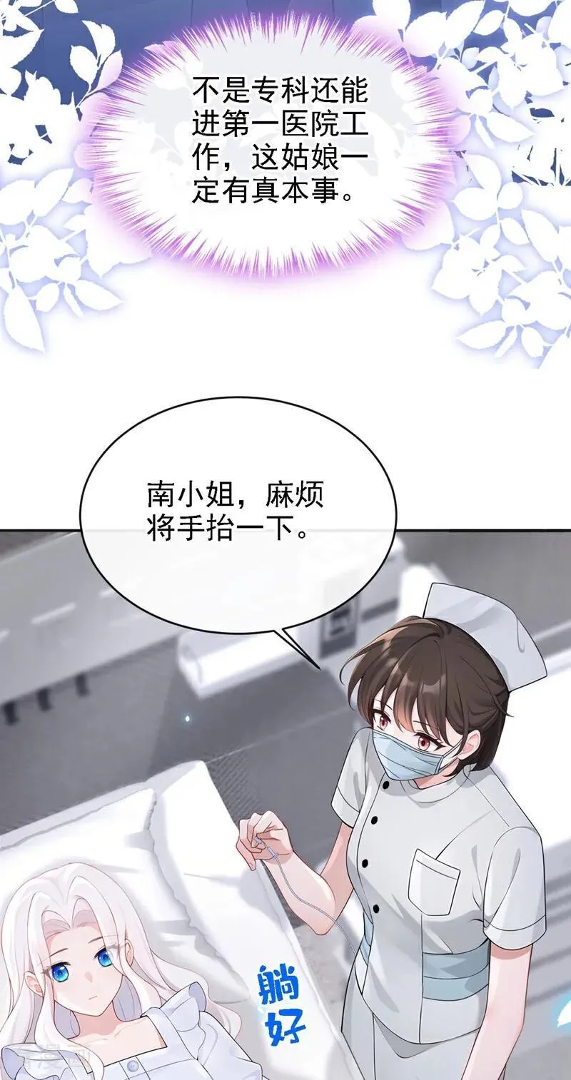 第108话 不能被她迷惑！ 第18页