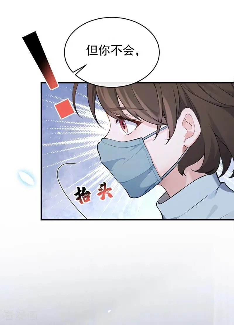 第108话 不能被她迷惑！ 第22页