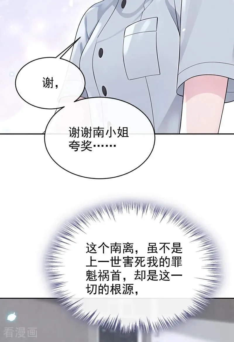 第108话 不能被她迷惑！ 第26页