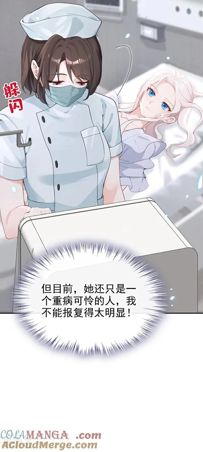 第108话 不能被她迷惑！ 第27页