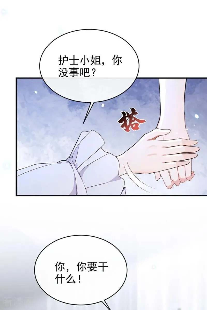 第108话 不能被她迷惑！ 第28页