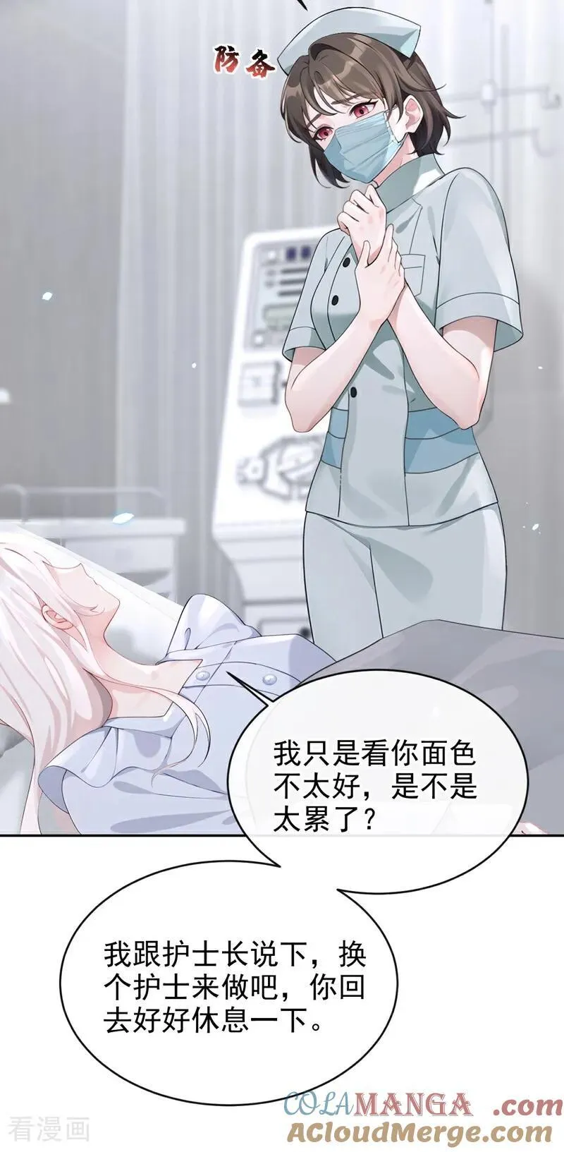 第108话 不能被她迷惑！ 第29页