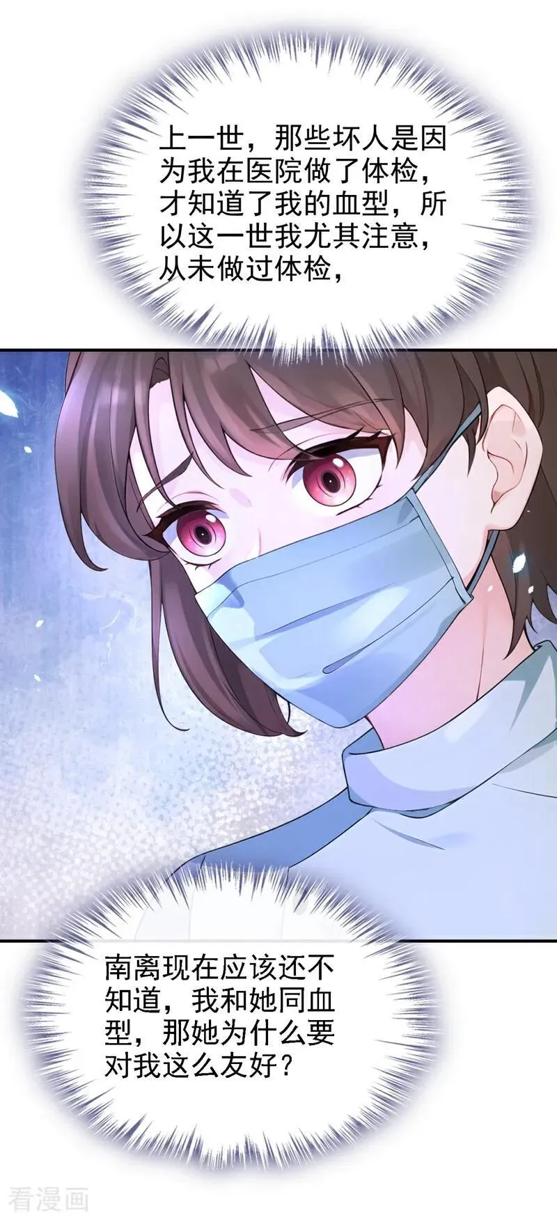 第108话 不能被她迷惑！ 第30页