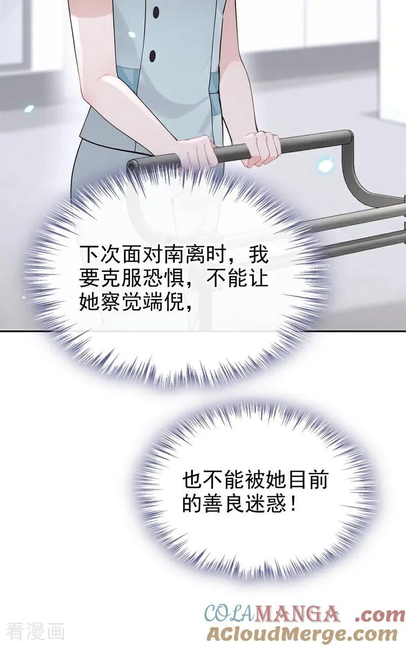 第108话 不能被她迷惑！ 第35页