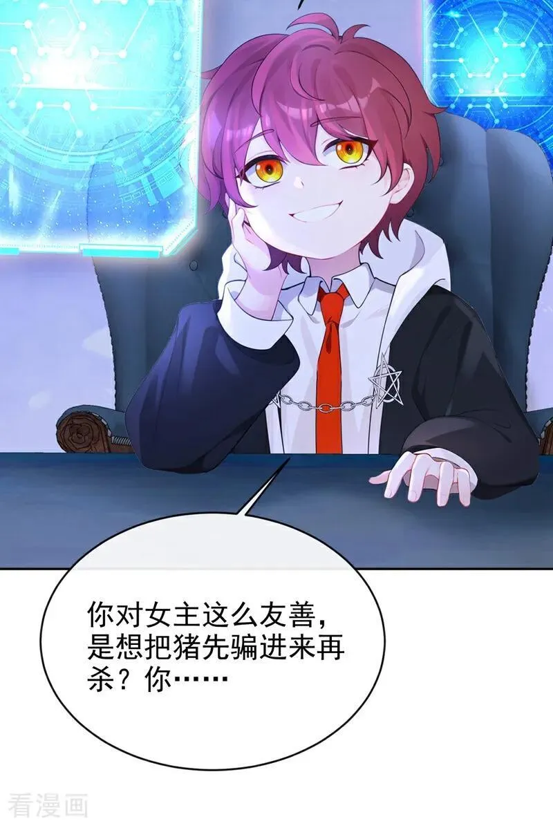 第108话 不能被她迷惑！ 第38页