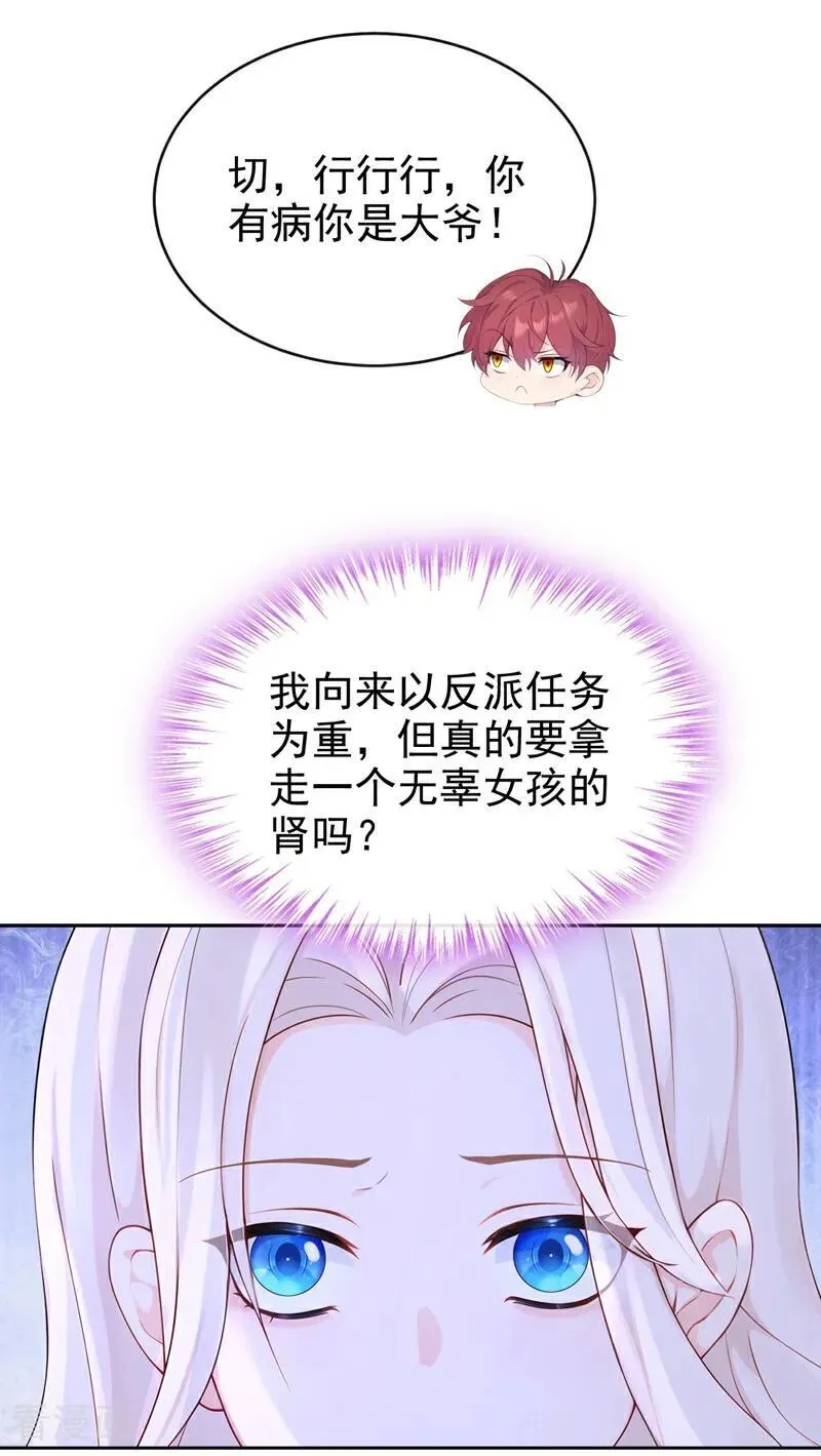 第108话 不能被她迷惑！ 第40页