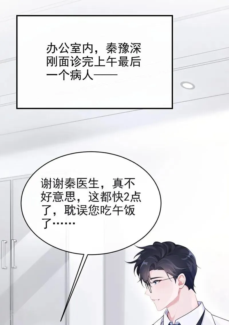 第109话 你更漂亮 第3页