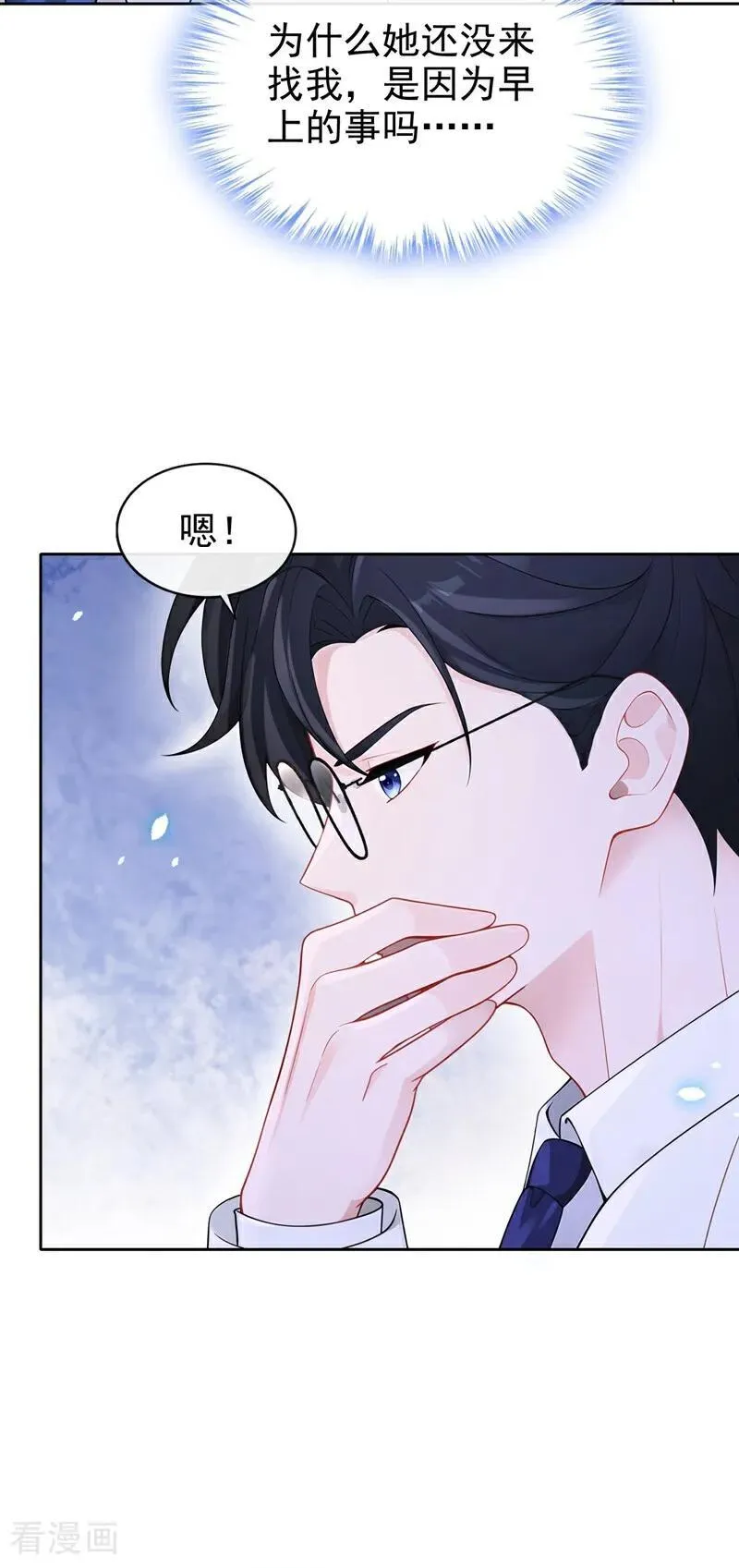 第109话 你更漂亮 第8页