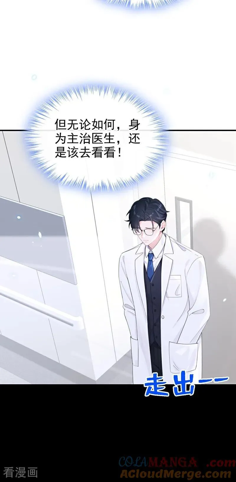 第109话 你更漂亮 第10页