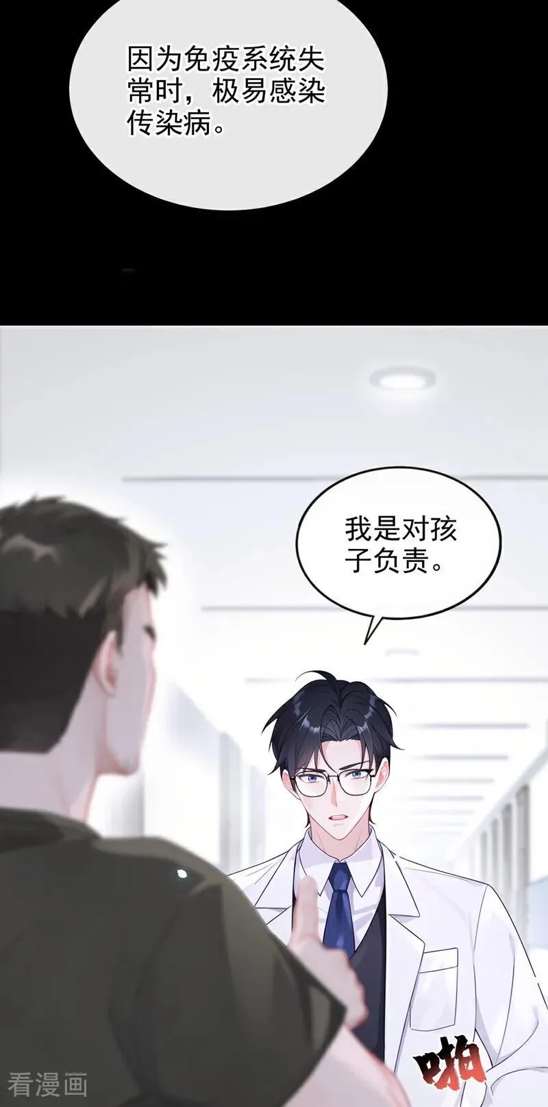 第109话 你更漂亮 第18页