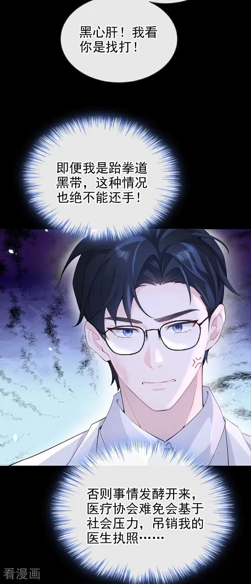 第109话 你更漂亮 第21页