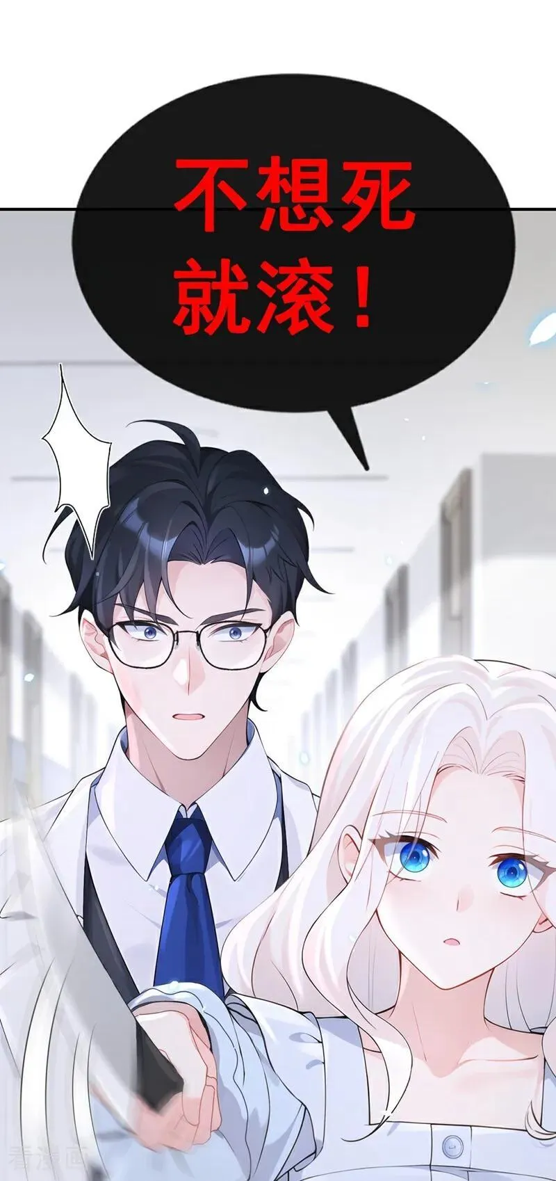 第109话 你更漂亮 第23页