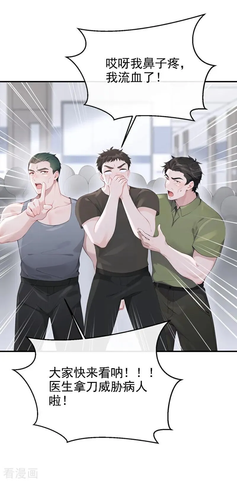 第109话 你更漂亮 第27页